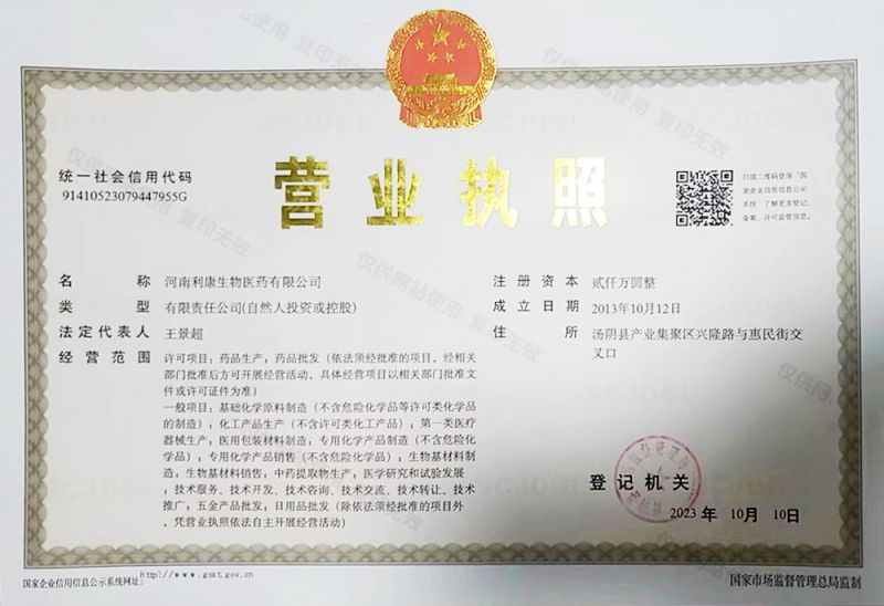 營業(yè)執(zhí)照